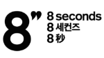 8 seconds