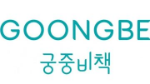 GOONGBE