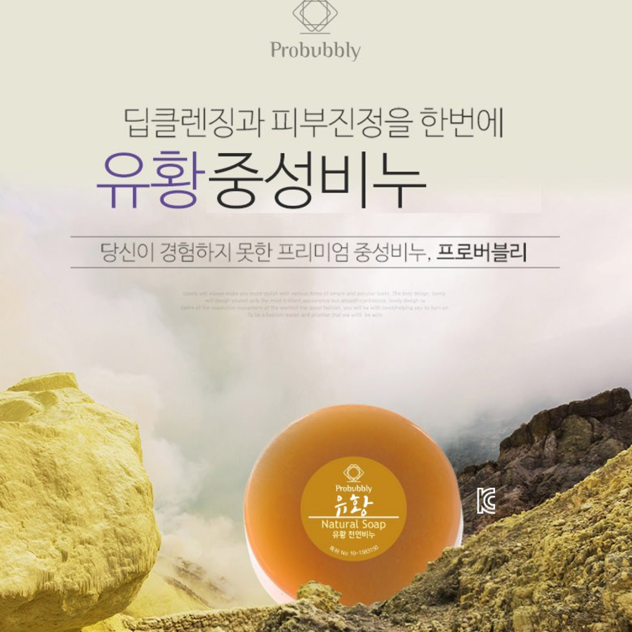 Мыло очищающее нейтральное с серой Probubbly, 110г