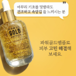 Eunyul Power Repair Gold Ампула, 50 мл