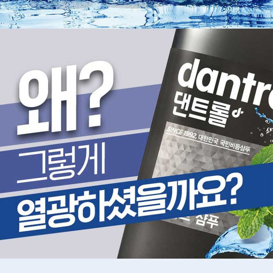Dantrol Deep Clean Шампунь с солью мяты, 820мл