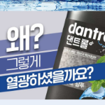Dantrol Deep Clean Шампунь с солью мяты, 820мл