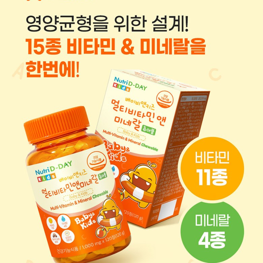 Nutri D-Day Baby & Kids Мультивитамины и минералы, жевательные таблетки, 120 таблеток