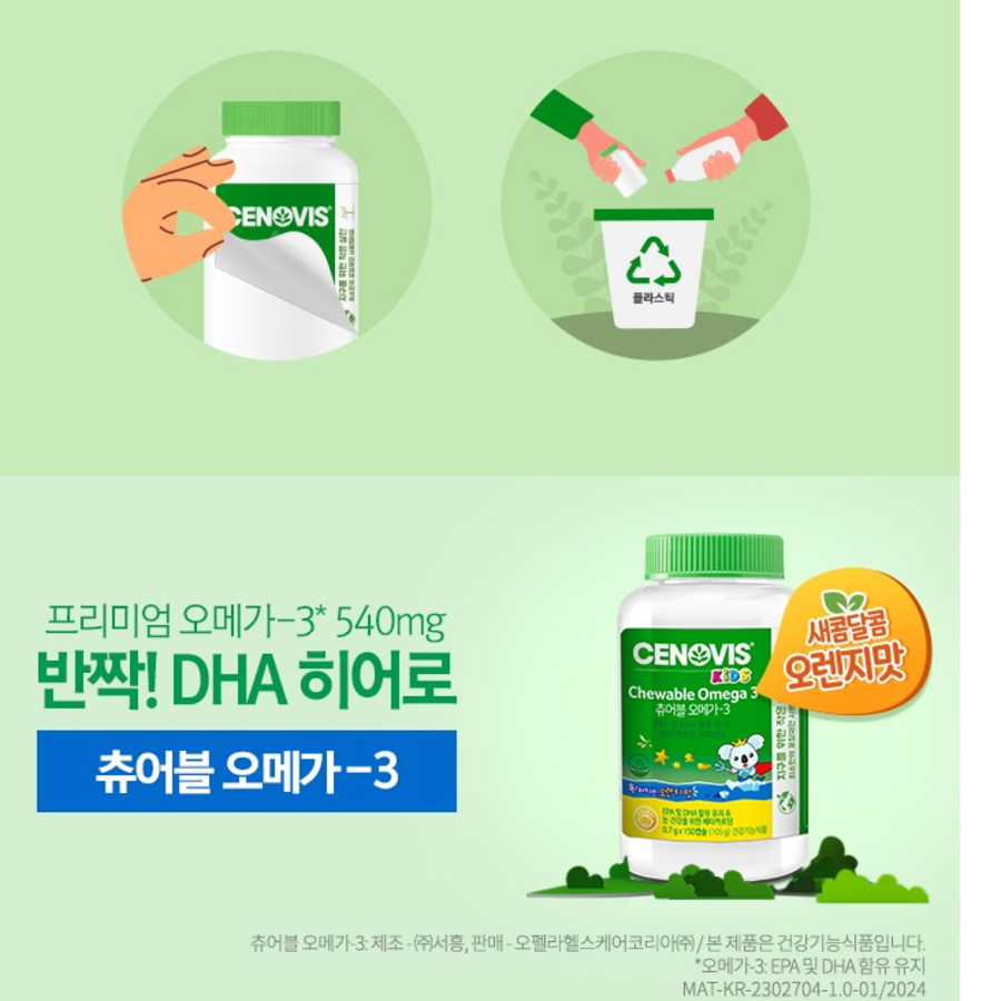 Senobis Kids Chewable Omega 3, 150 таблеток, 1 шт. (скидка-41%)