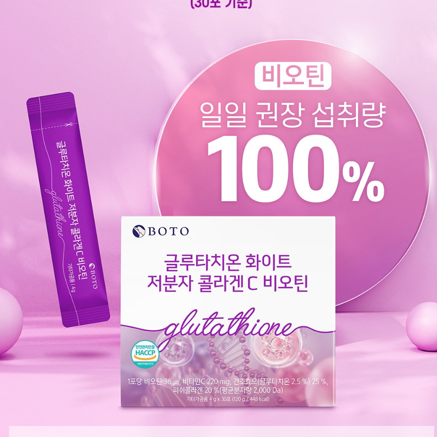 Botu Glutathione Белый низкомолекулярный коллаген C Биотин, 120 г, 1 шт.