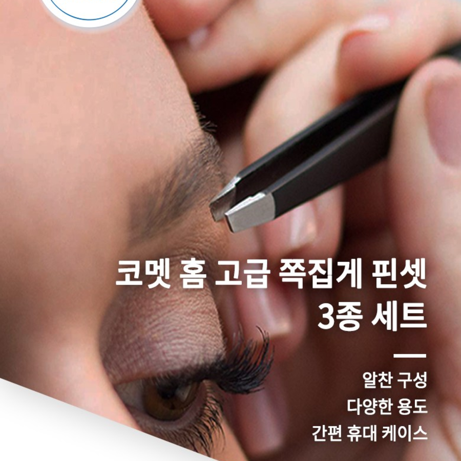 Comet Home Premium Tweezer 3-Piece Set – набор профессиональных пинцетов, смешанные цвета