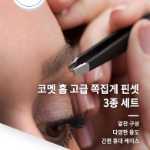 Comet Home Premium Tweezer 3-Piece Set – набор профессиональных пинцетов, смешанные цвета