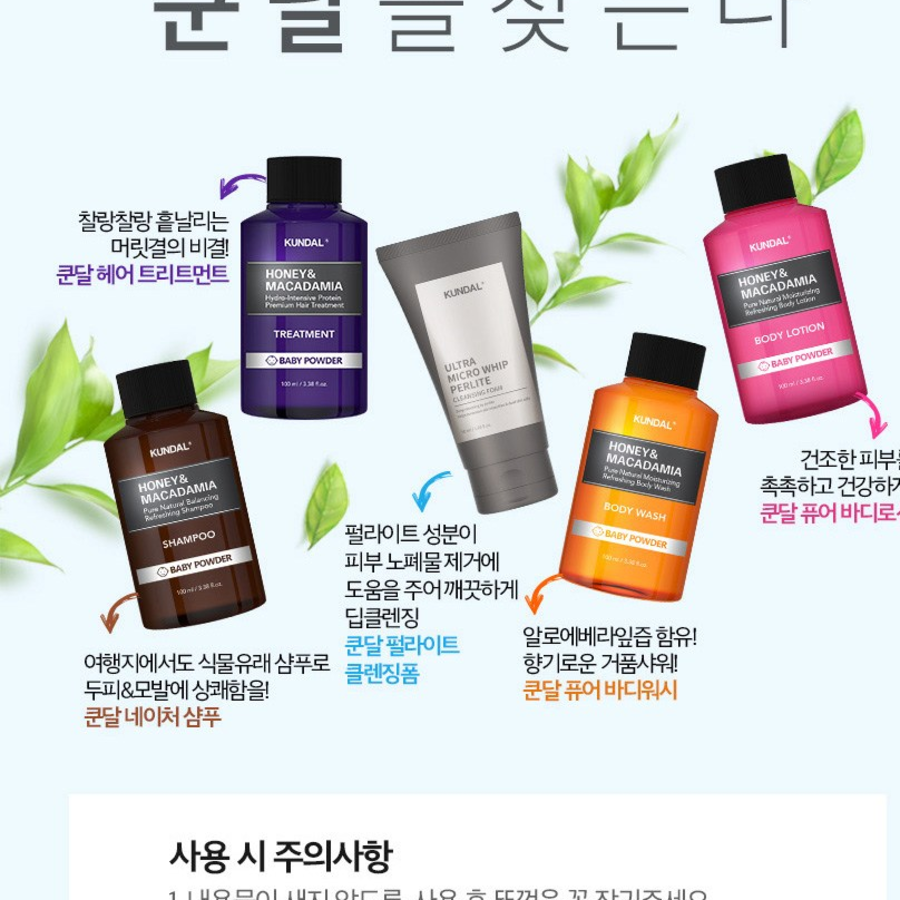 KUNDAL Travel Kit 5-piece TYPE2 White Musk Scent – дорожный набор из 5 предметов с ароматом белого мускуса, 1 комплект