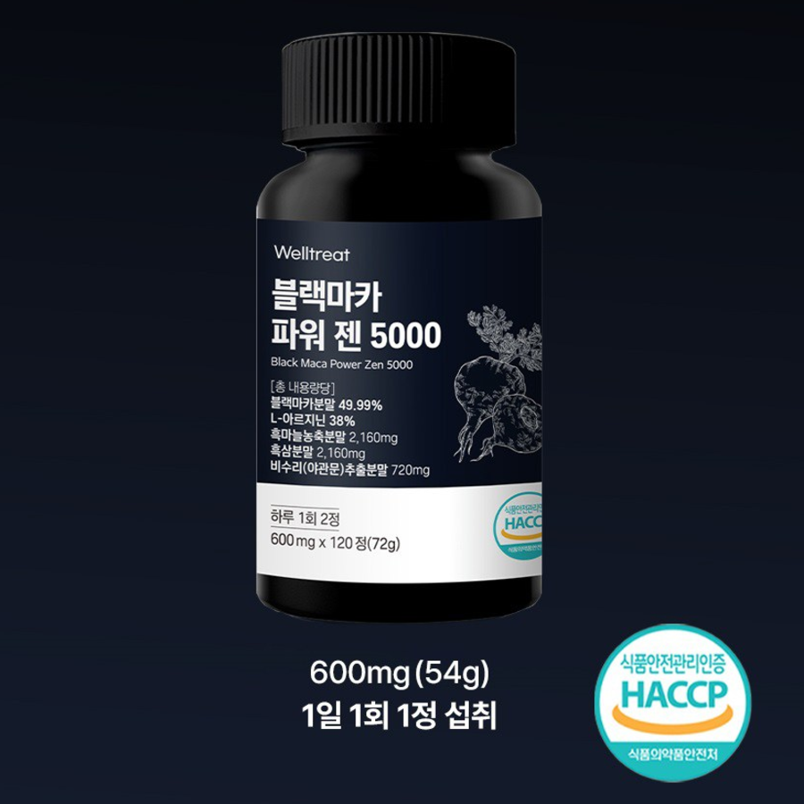 Welltreat Black Maca Powergen 5000 – добавка с чёрной макой для энергии, 72 г