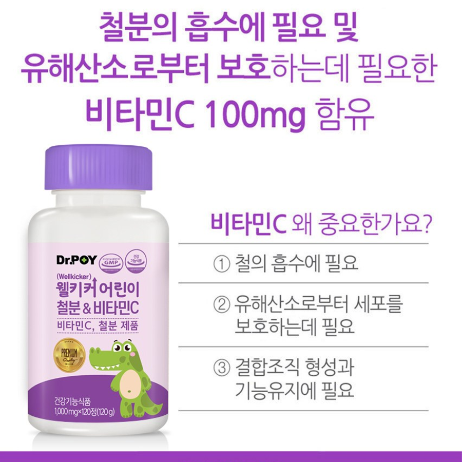 Wellkicker Children’s Iron & Vitamin C – это добавка для детей с железом и витамином C, 120 таблеток