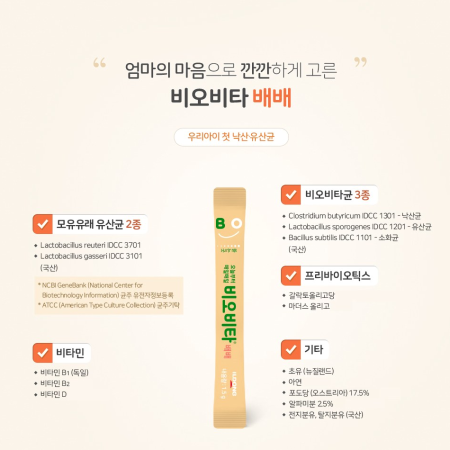 Biovita BaeBae Baby Probiotics – пробиотики для малышей, 60 шт