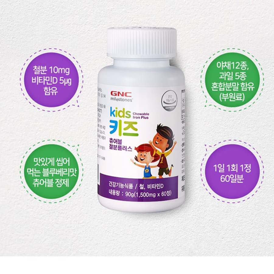 GNC Kids Chewable Iron Plus Vitamin D – жевательные таблетки с железом и витамином D для детей, 60 штук