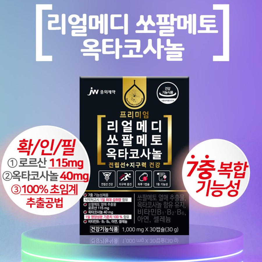 JW Pharmaceutical Real Medi Saw Palmetto Octacosanol – комплекс для поддержки простаты и мужского здоровья, 30 г