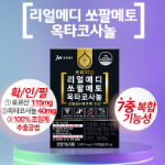 JW Pharmaceutical Real Medi Saw Palmetto Octacosanol – комплекс для поддержки простаты и мужского здоровья, 30 г