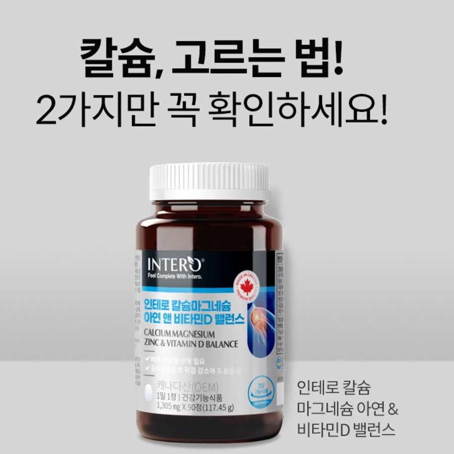 Intero Calcium Magnesium Zinc Vitamin D – комплекс для здоровья костей и иммунной системы, 90 таблеток, 117.45 г