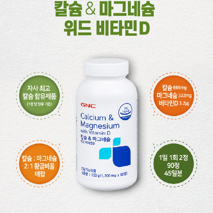 GNC Calcium & Magnesium with Vitamin D – комплекс для здоровья костей и суставов, 90 таблеток