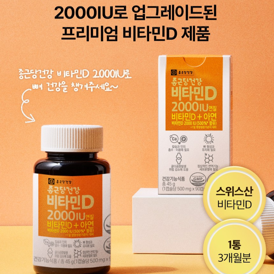 Chong Kun Dang Health Vitamin D 2000IU – витамин D3 для крепких костей и иммунитета, 90 таблеток