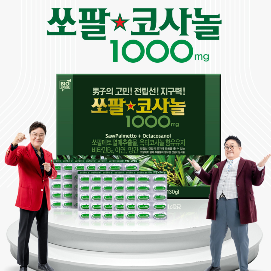 Sawpalcosanol 1000mg Saw Palmetto – комплекс для мужского здоровья с пальмой сереноа и октакозанолом, 130 таблеток
