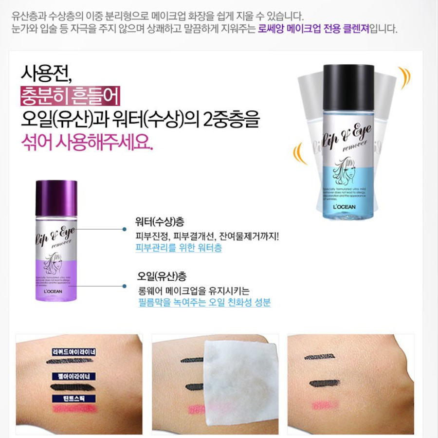 LOCEAN Lip & Eye Remover Blue – Средство для снятия макияжа с глаз и губ, 100 мл