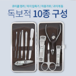 Nail Care Nail & Toe Clipper 10-Piece Set – набор для маникюра и педикюра из 10 предметов
