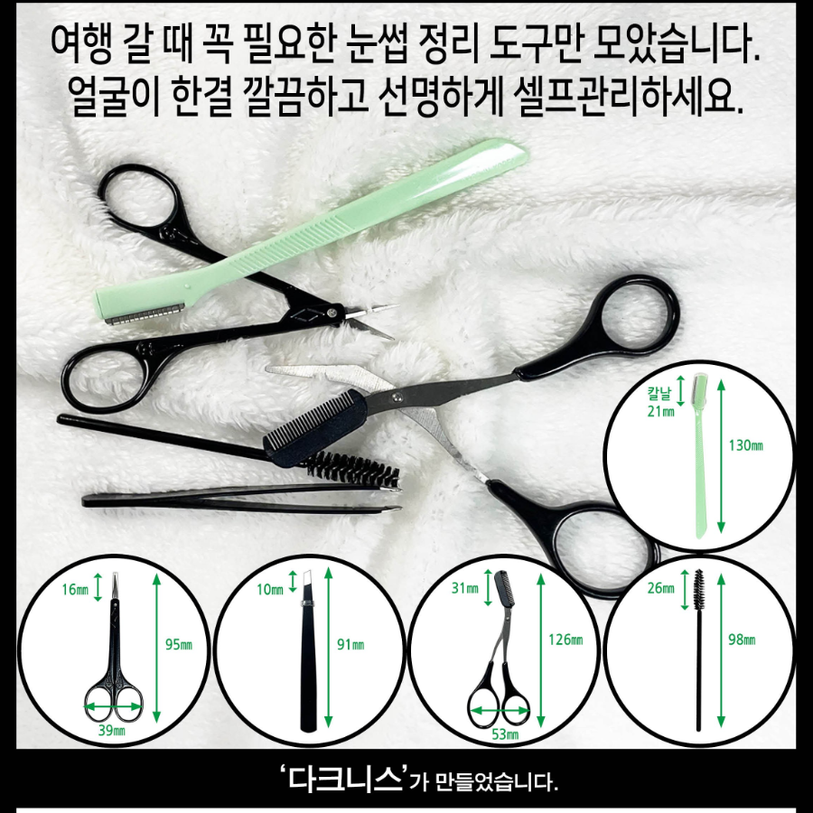 DARKNESS Eyebrow Grooming 5-Piece Set – набор для ухода за бровями, 5 предметов